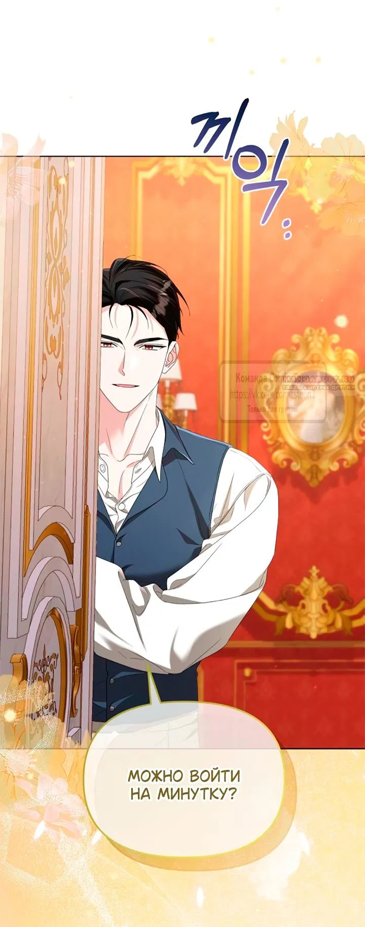 Манга Я стала приёмной дочерью в семье убийц - Глава 91 Страница 6