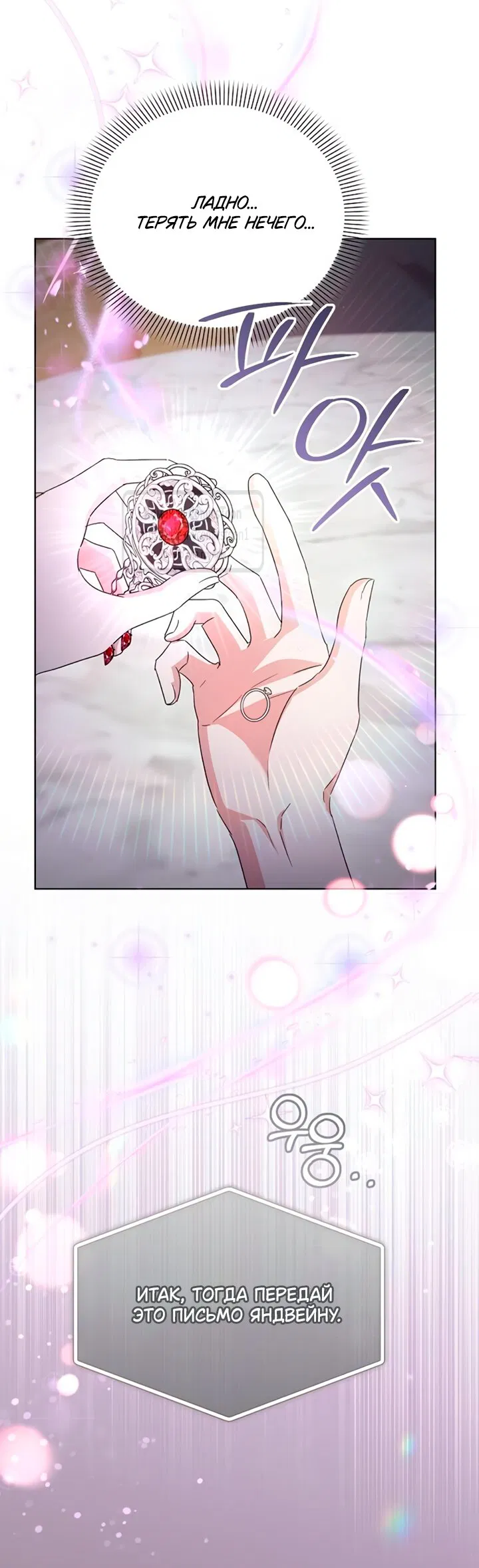 Манга Я стала приёмной дочерью в семье убийц - Глава 91 Страница 36