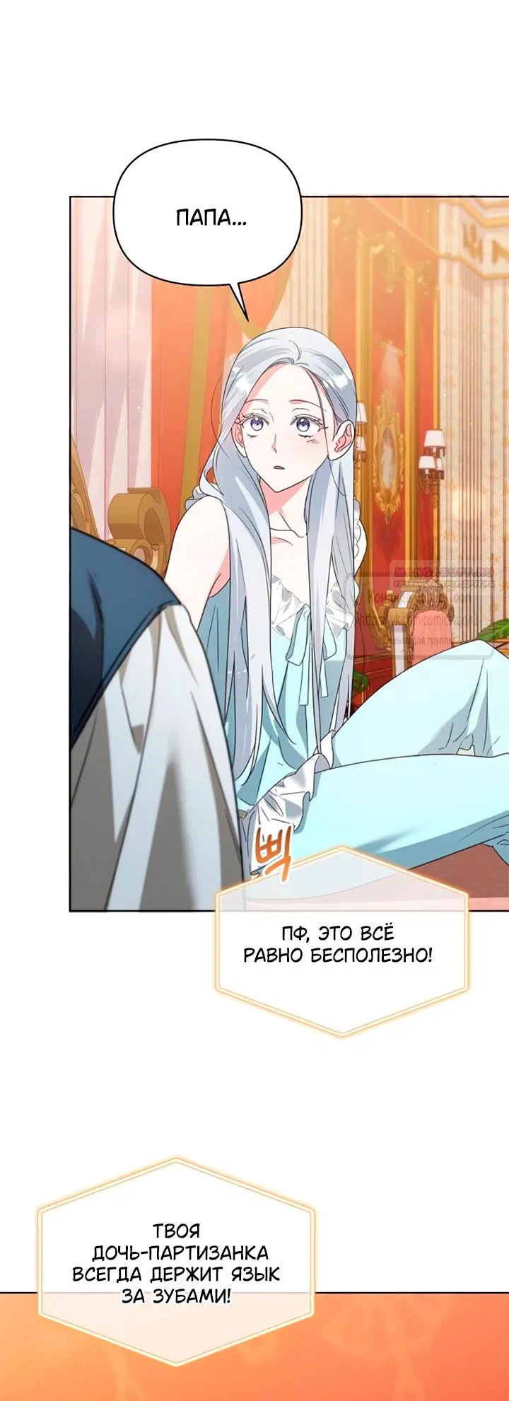 Манга Я стала приёмной дочерью в семье убийц - Глава 91 Страница 14
