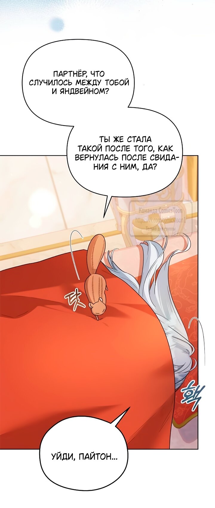 Манга Я стала приёмной дочерью в семье убийц - Глава 91 Страница 3