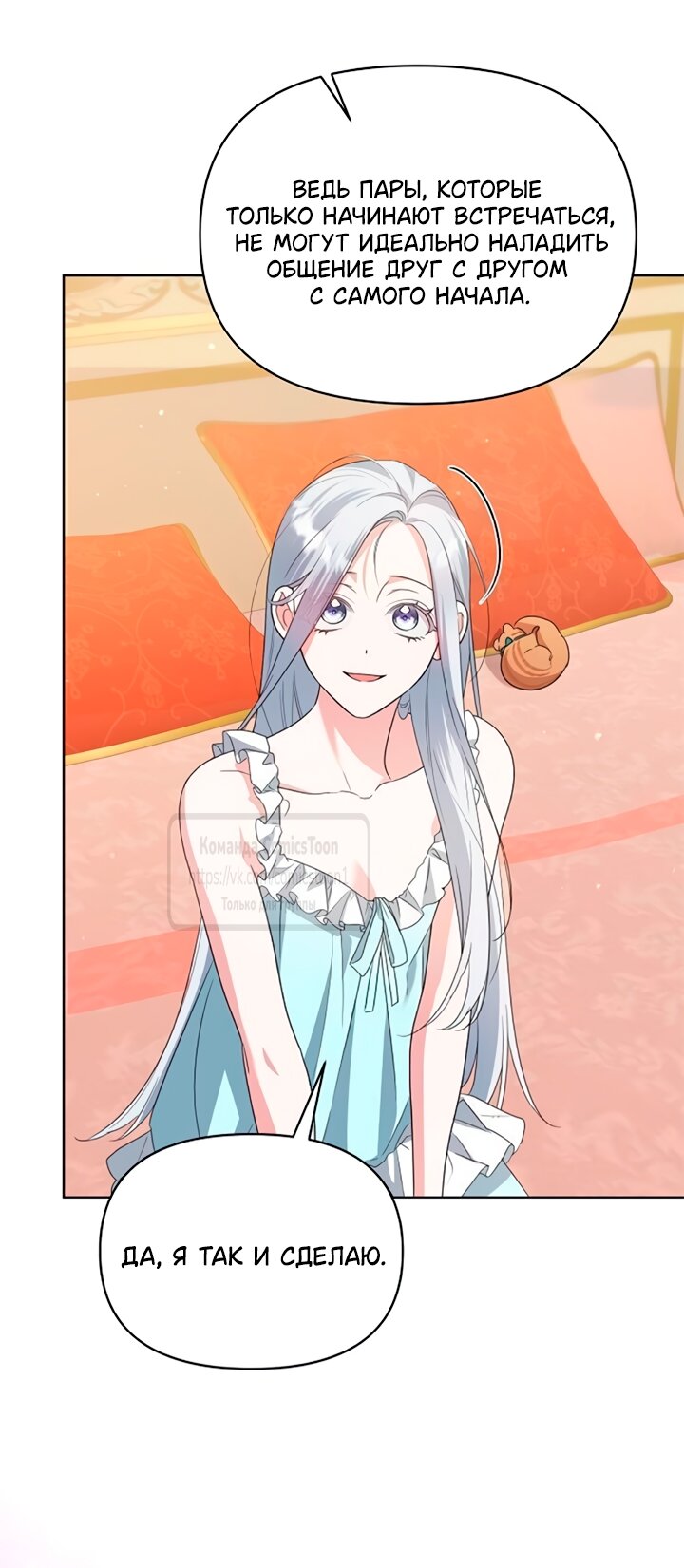 Манга Я стала приёмной дочерью в семье убийц - Глава 91 Страница 24