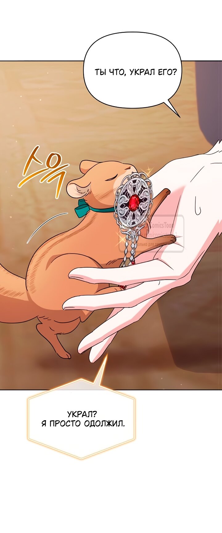 Манга Я стала приёмной дочерью в семье убийц - Глава 91 Страница 32