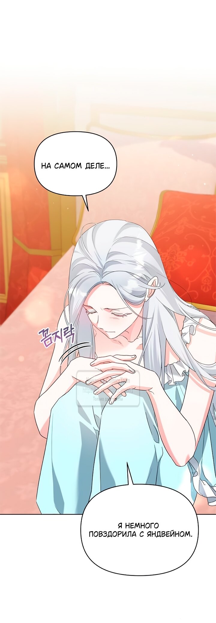 Манга Я стала приёмной дочерью в семье убийц - Глава 91 Страница 17