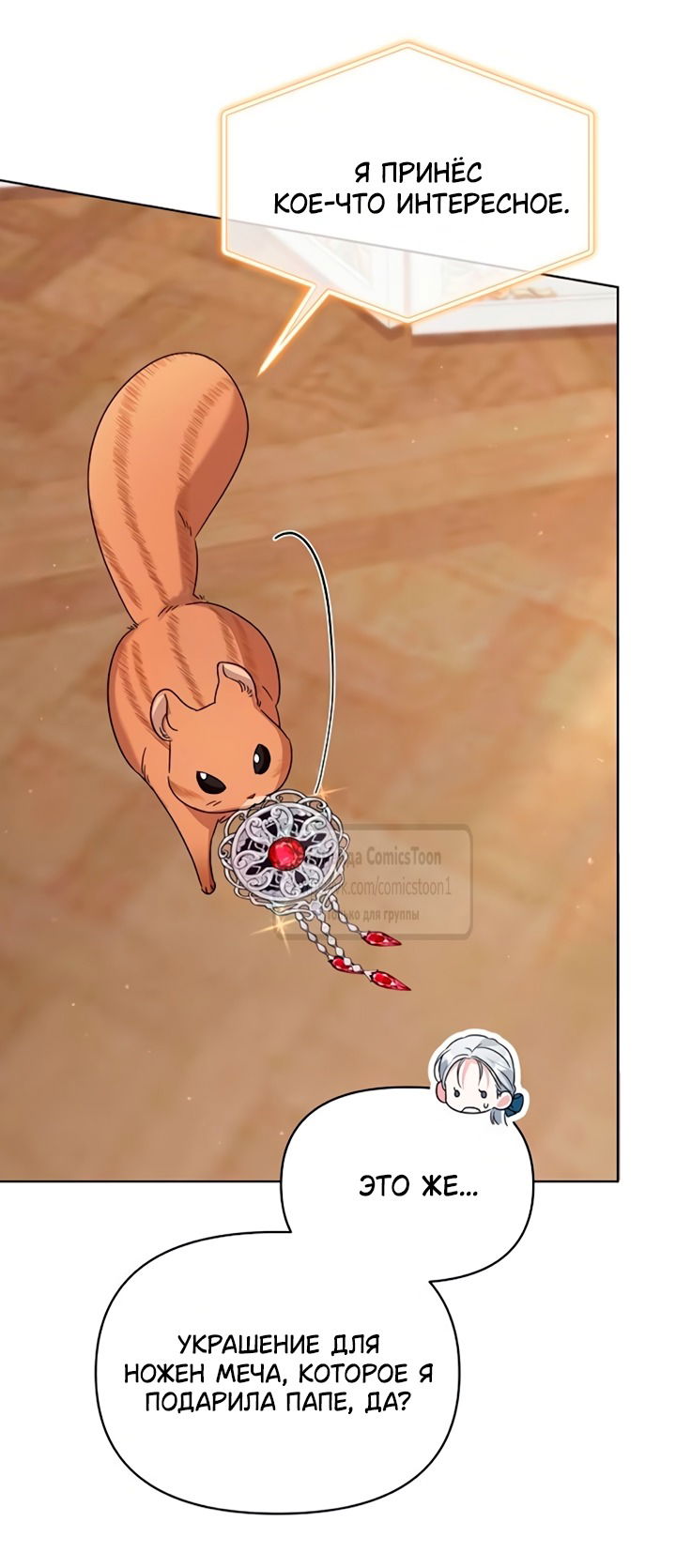 Манга Я стала приёмной дочерью в семье убийц - Глава 91 Страница 31