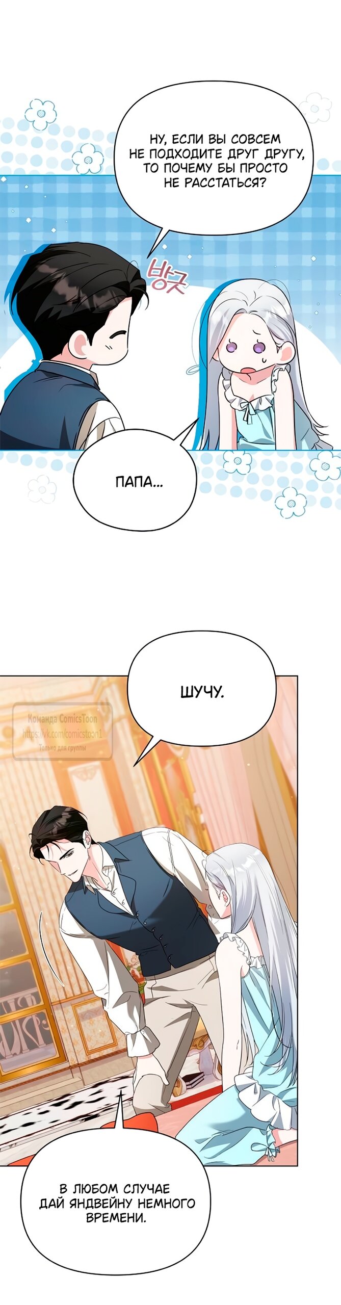 Манга Я стала приёмной дочерью в семье убийц - Глава 91 Страница 23