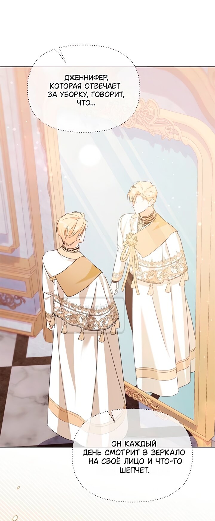 Манга Я стала приёмной дочерью в семье убийц - Глава 91 Страница 52