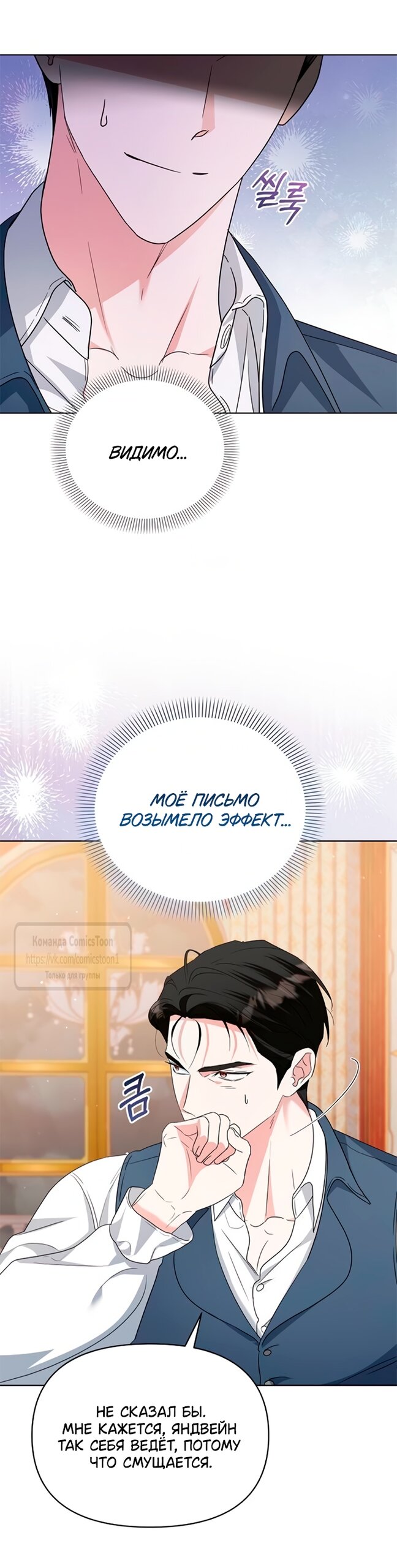 Манга Я стала приёмной дочерью в семье убийц - Глава 91 Страница 21