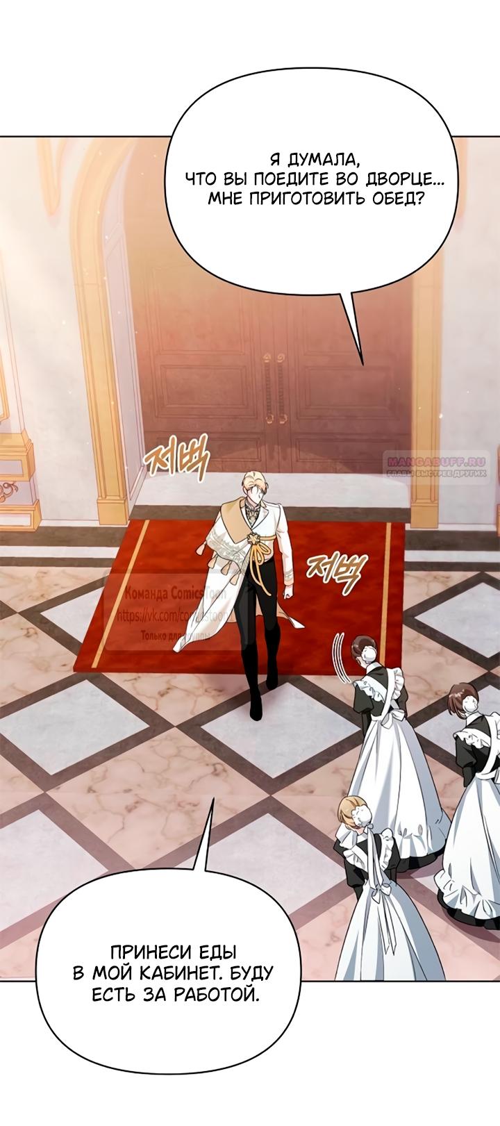 Манга Я стала приёмной дочерью в семье убийц - Глава 91 Страница 46