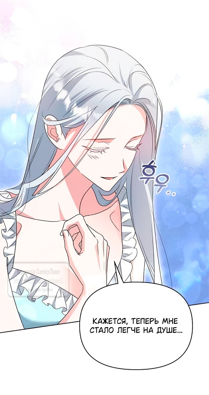 Манга Я стала приёмной дочерью в семье убийц - Глава 91 Страница 25