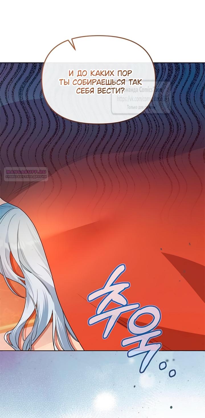 Манга Я стала приёмной дочерью в семье убийц - Глава 91 Страница 2