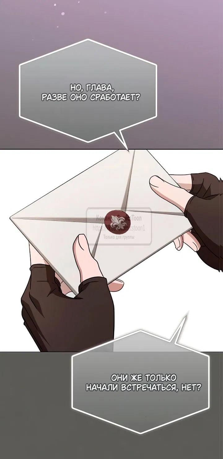 Манга Я стала приёмной дочерью в семье убийц - Глава 91 Страница 37