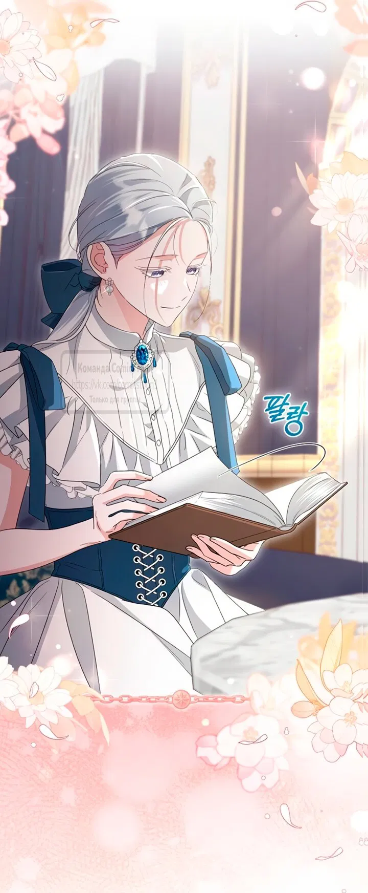 Манга Я стала приёмной дочерью в семье убийц - Глава 91 Страница 29