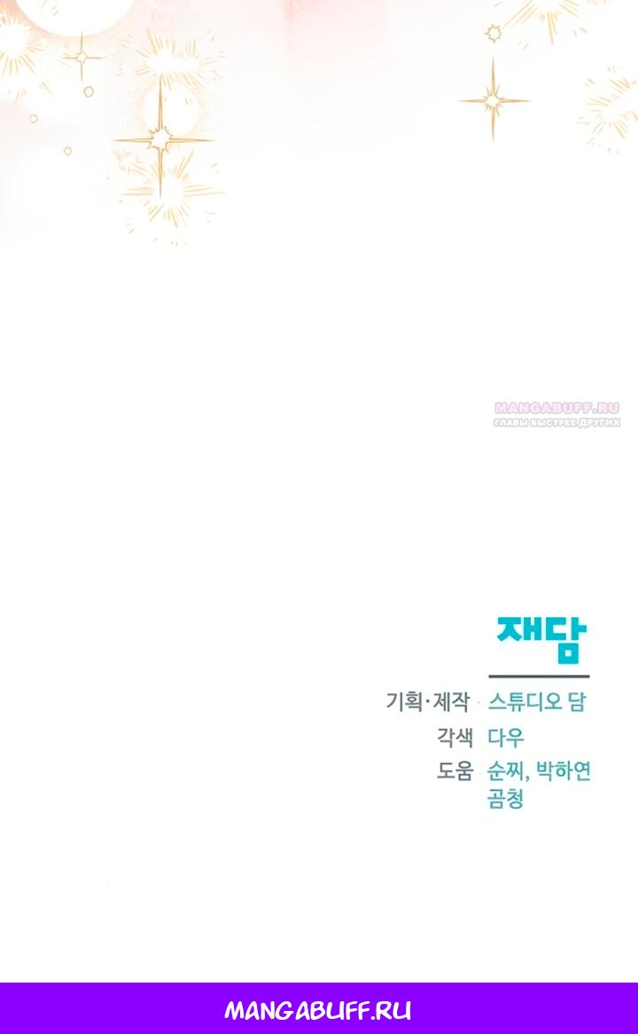 Манга Я стала приёмной дочерью в семье убийц - Глава 91 Страница 55