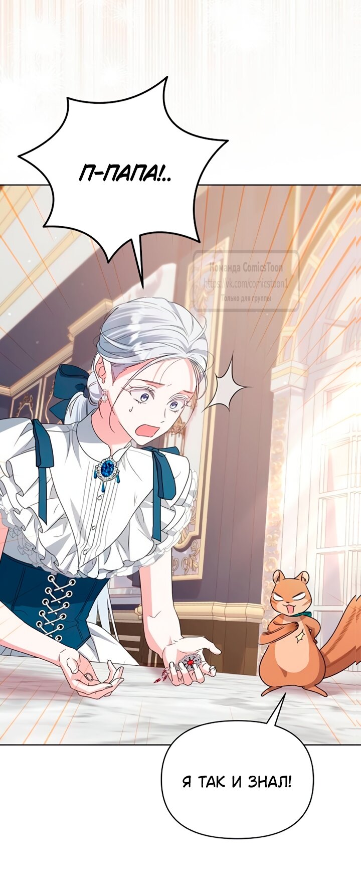 Манга Я стала приёмной дочерью в семье убийц - Глава 91 Страница 41