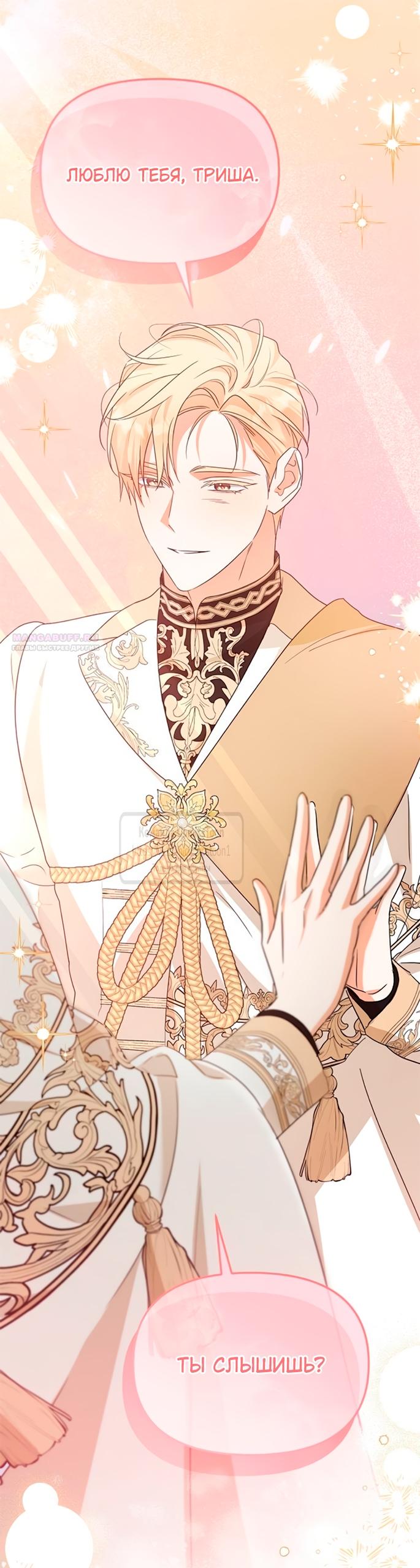 Манга Я стала приёмной дочерью в семье убийц - Глава 91 Страница 54