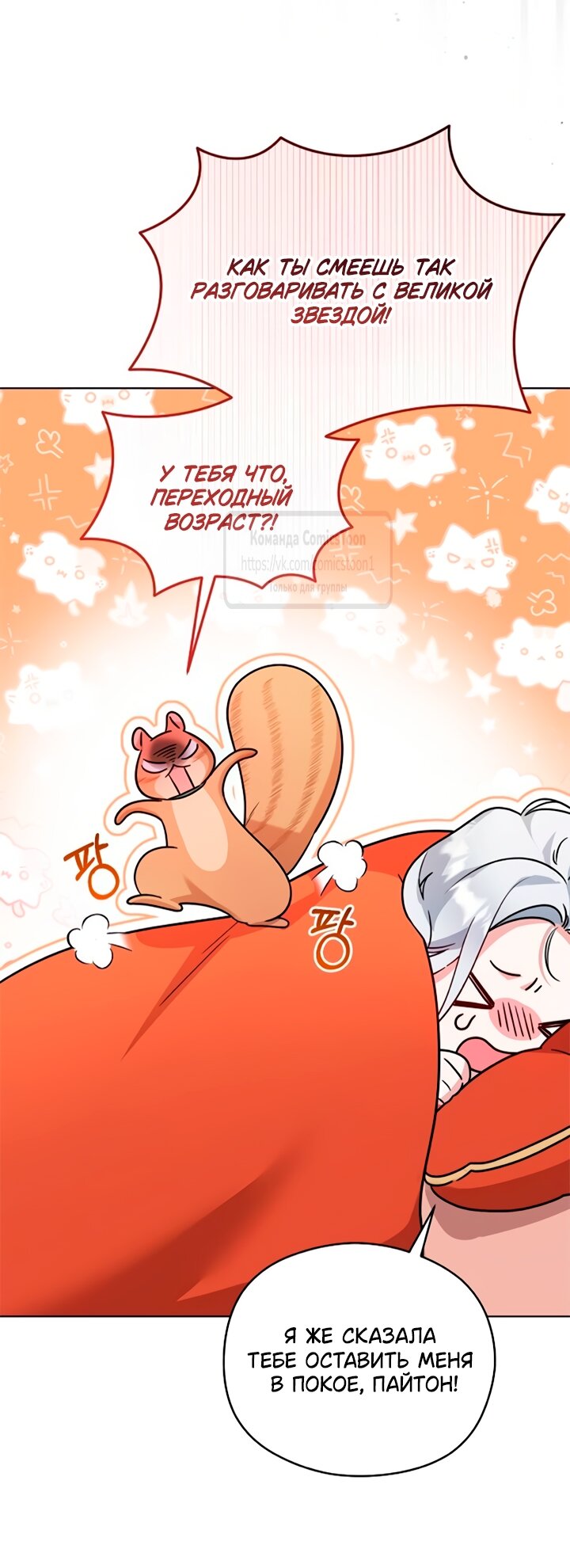 Манга Я стала приёмной дочерью в семье убийц - Глава 91 Страница 4