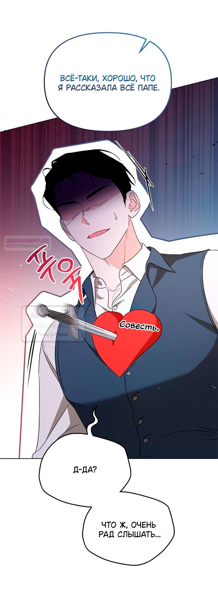 Манга Я стала приёмной дочерью в семье убийц - Глава 91 Страница 26