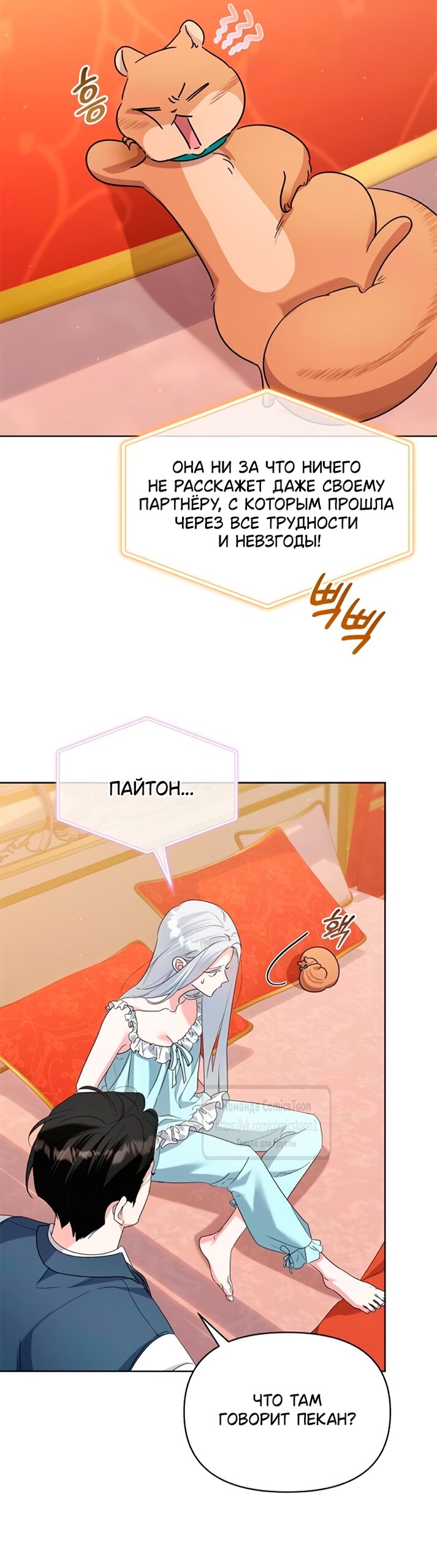 Манга Я стала приёмной дочерью в семье убийц - Глава 91 Страница 15