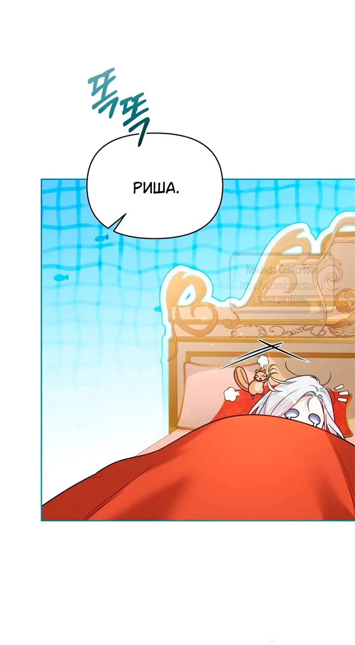 Манга Я стала приёмной дочерью в семье убийц - Глава 91 Страница 5