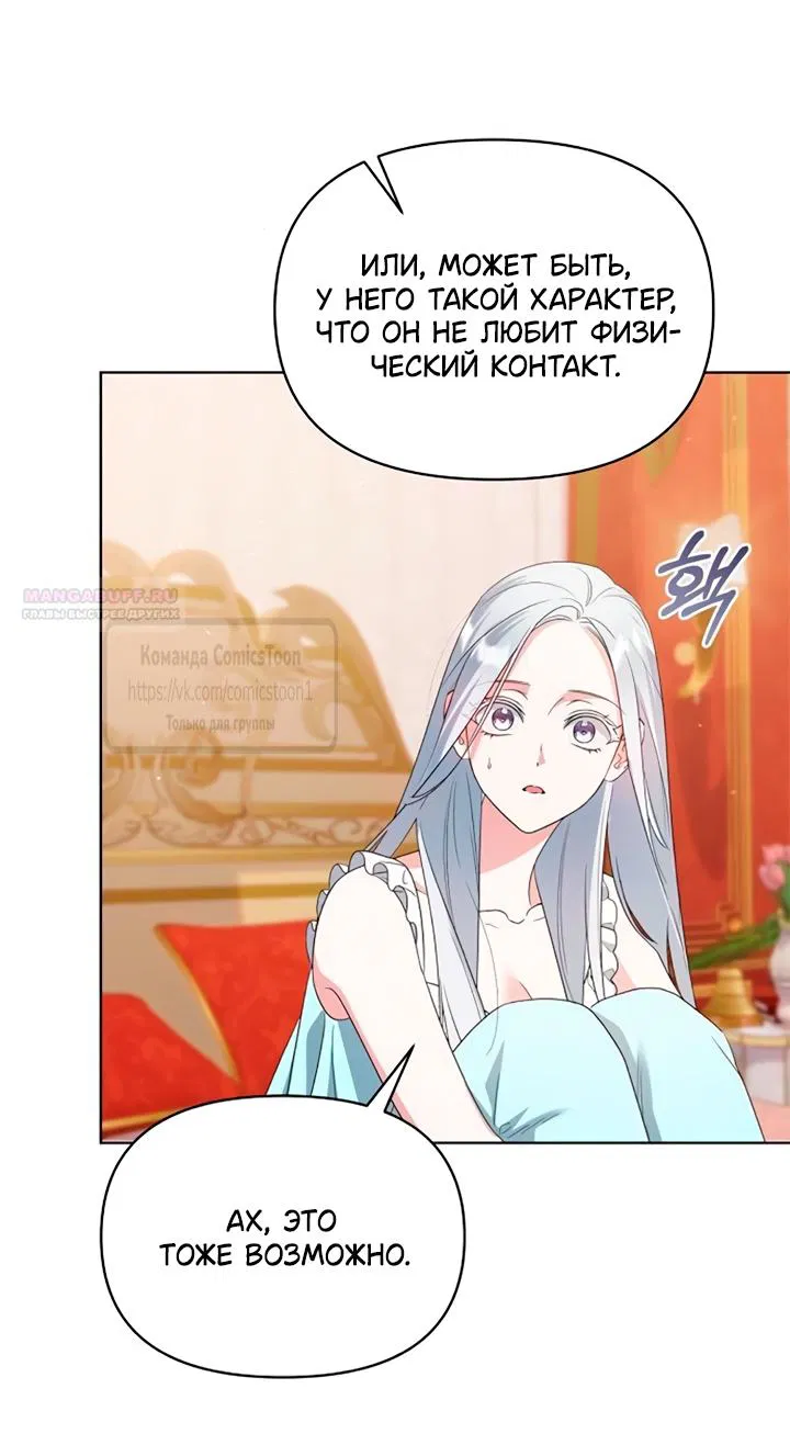 Манга Я стала приёмной дочерью в семье убийц - Глава 91 Страница 22