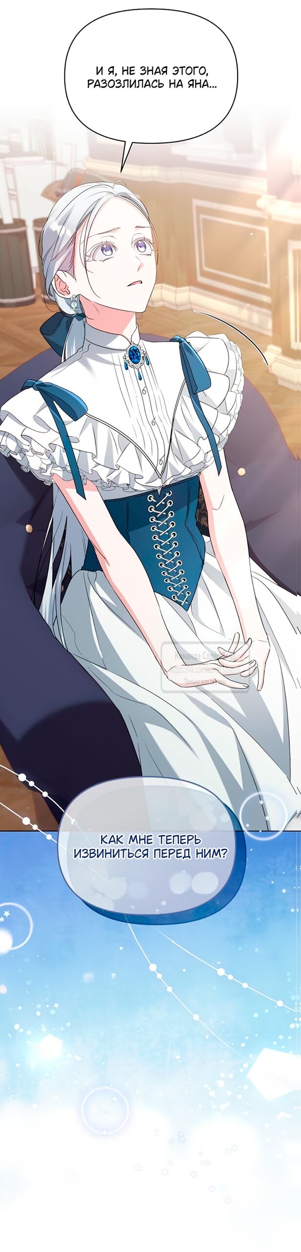 Манга Я стала приёмной дочерью в семье убийц - Глава 91 Страница 44