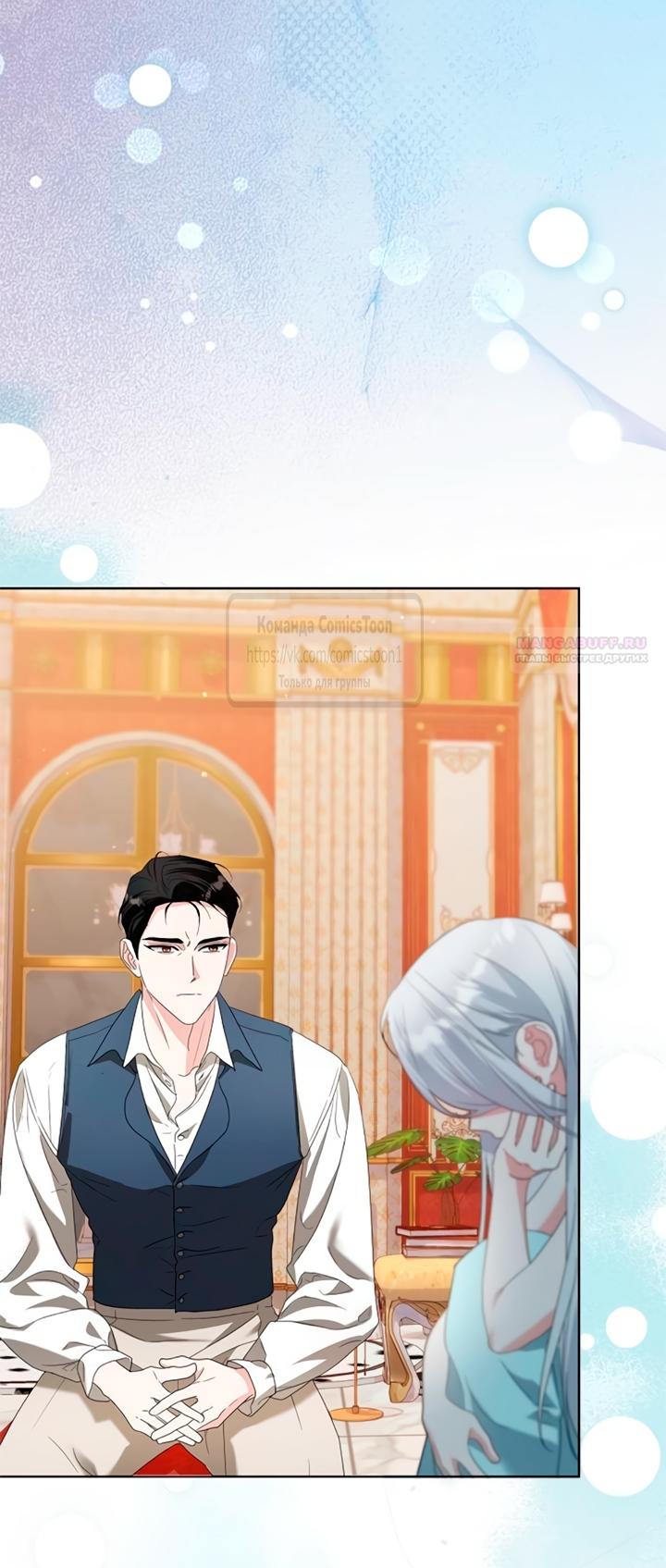 Манга Я стала приёмной дочерью в семье убийц - Глава 91 Страница 10