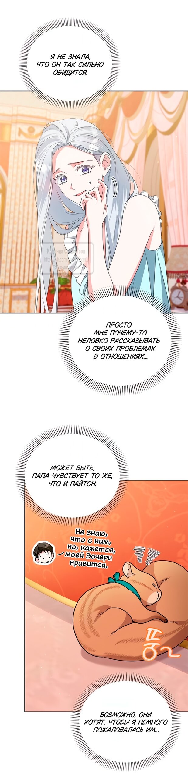 Манга Я стала приёмной дочерью в семье убийц - Глава 91 Страница 16