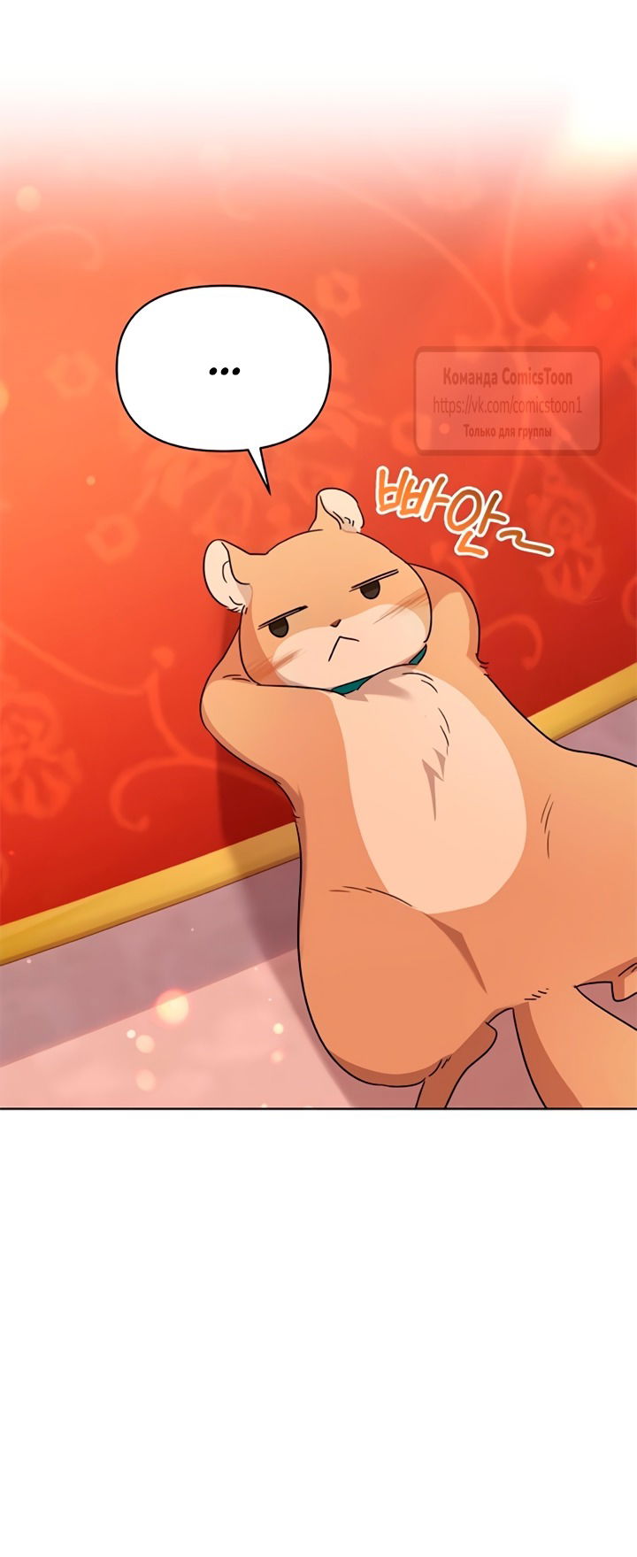 Манга Я стала приёмной дочерью в семье убийц - Глава 91 Страница 27