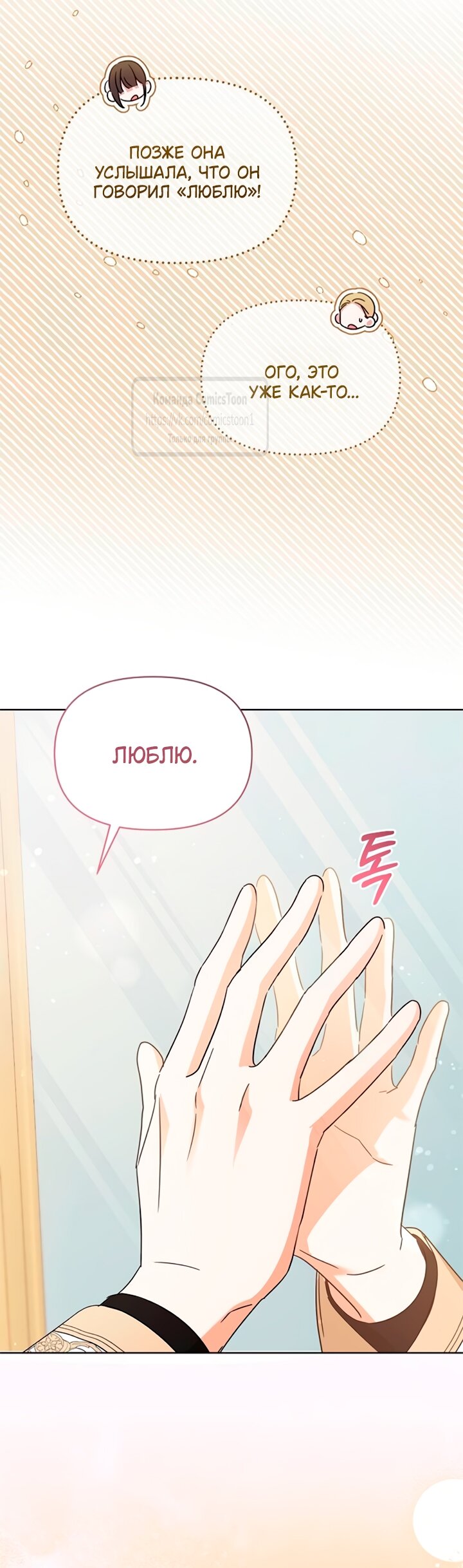 Манга Я стала приёмной дочерью в семье убийц - Глава 91 Страница 53