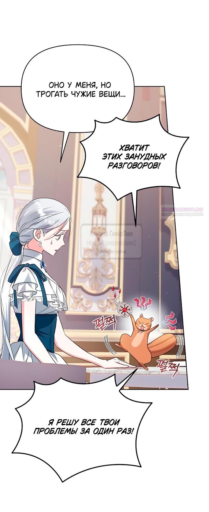 Манга Я стала приёмной дочерью в семье убийц - Глава 91 Страница 34