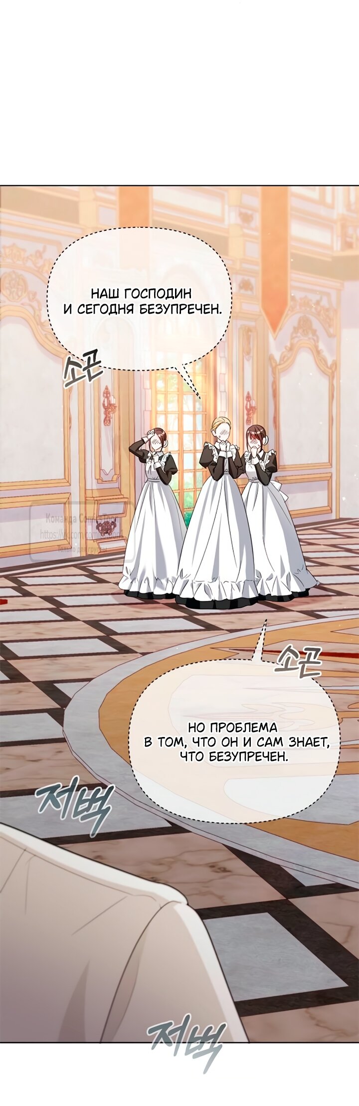 Манга Я стала приёмной дочерью в семье убийц - Глава 91 Страница 49