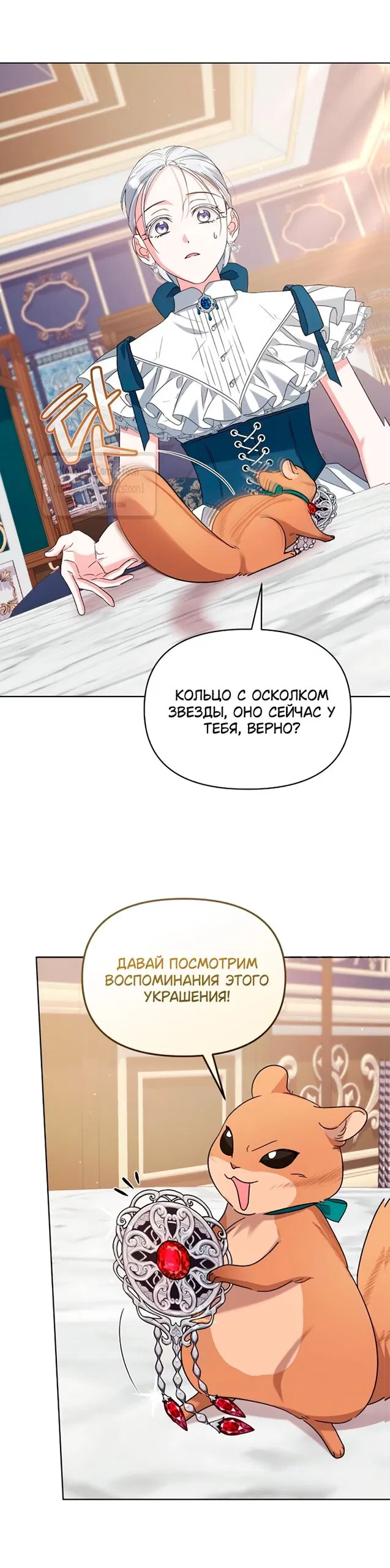 Манга Я стала приёмной дочерью в семье убийц - Глава 91 Страница 33