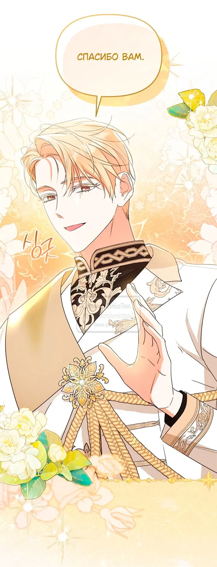 Манга Я стала приёмной дочерью в семье убийц - Глава 91 Страница 47