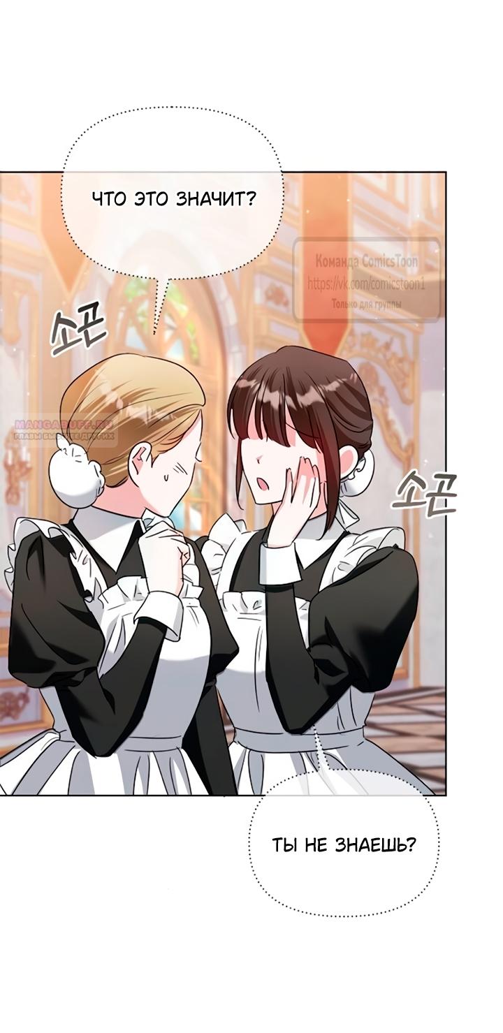 Манга Я стала приёмной дочерью в семье убийц - Глава 91 Страница 50