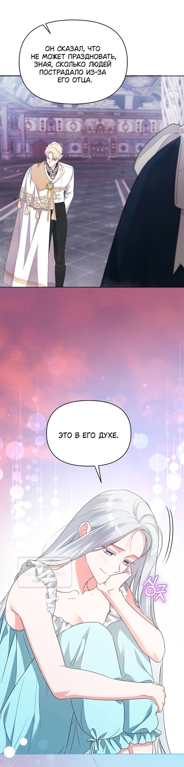 Манга Я стала приёмной дочерью в семье убийц - Глава 91 Страница 9