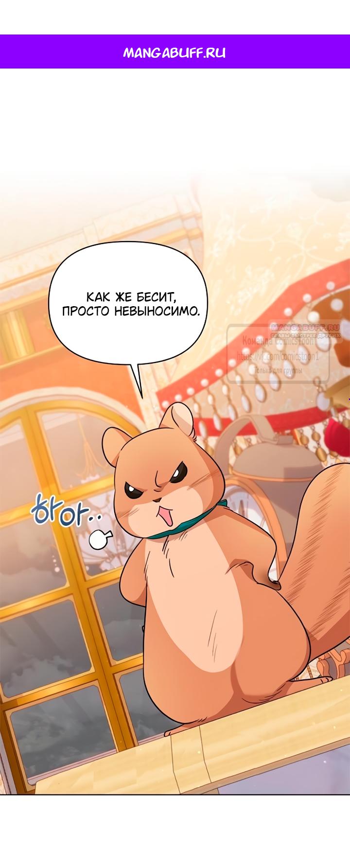 Манга Я стала приёмной дочерью в семье убийц - Глава 91 Страница 1