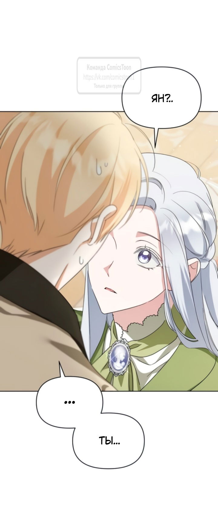 Манга Я стала приёмной дочерью в семье убийц - Глава 90 Страница 44