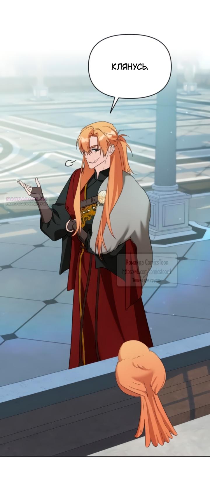 Манга Я стала приёмной дочерью в семье убийц - Глава 90 Страница 50