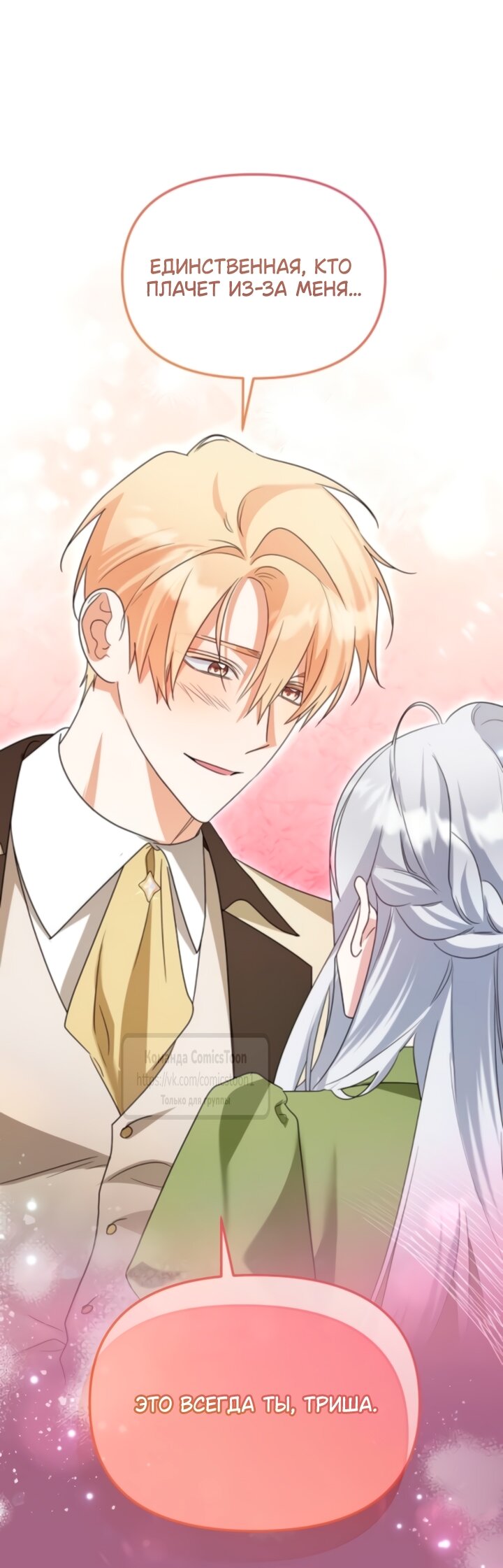 Манга Я стала приёмной дочерью в семье убийц - Глава 90 Страница 37