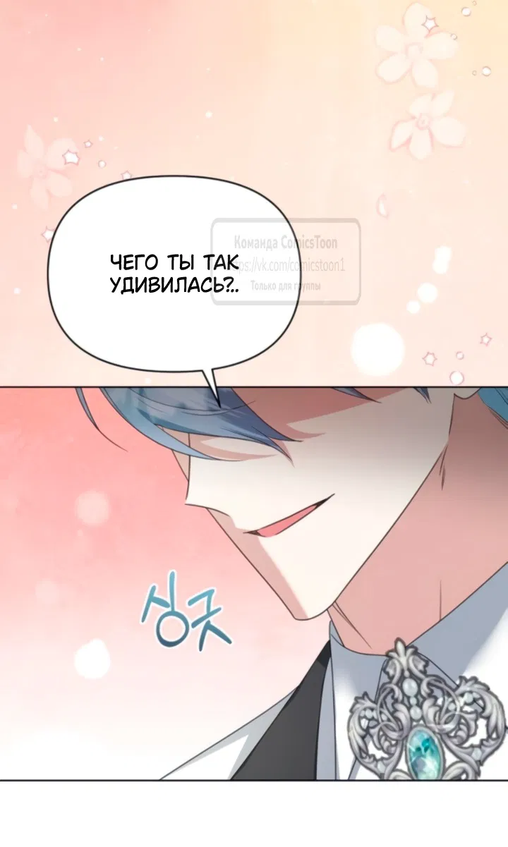 Манга Я стала приёмной дочерью в семье убийц - Глава 90 Страница 9