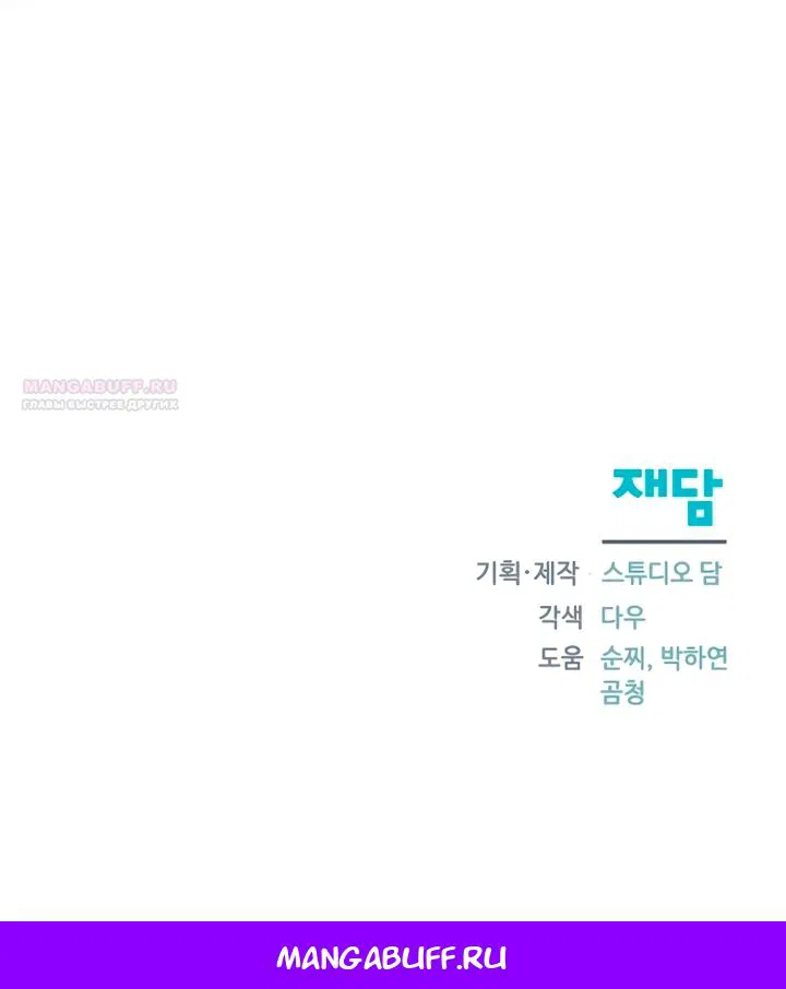 Манга Я стала приёмной дочерью в семье убийц - Глава 90 Страница 61