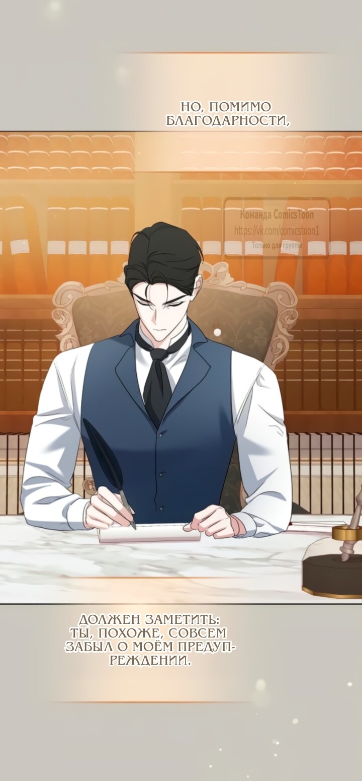 Манга Я стала приёмной дочерью в семье убийц - Глава 90 Страница 23