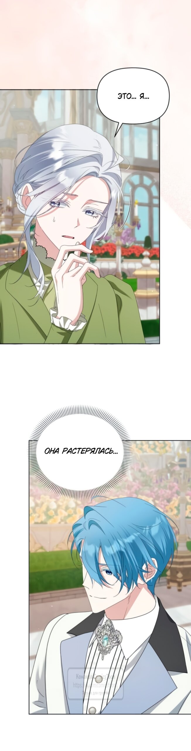 Манга Я стала приёмной дочерью в семье убийц - Глава 90 Страница 3