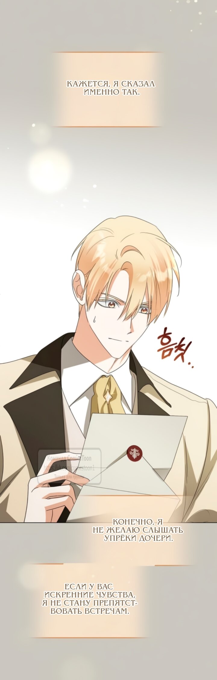Манга Я стала приёмной дочерью в семье убийц - Глава 90 Страница 25