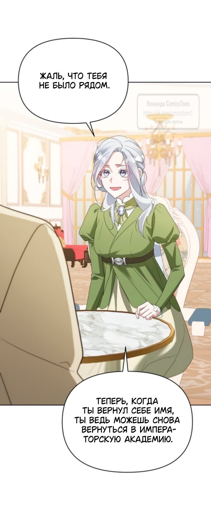 Манга Я стала приёмной дочерью в семье убийц - Глава 90 Страница 31