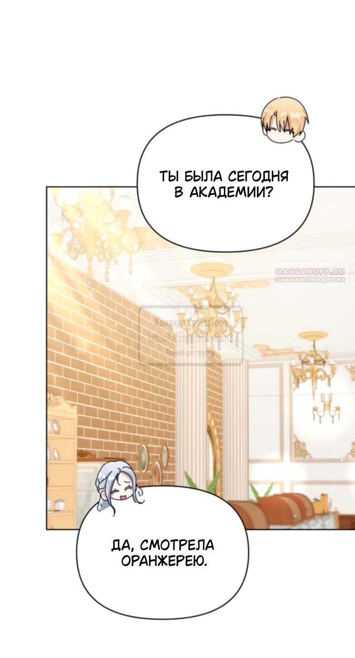 Манга Я стала приёмной дочерью в семье убийц - Глава 90 Страница 30