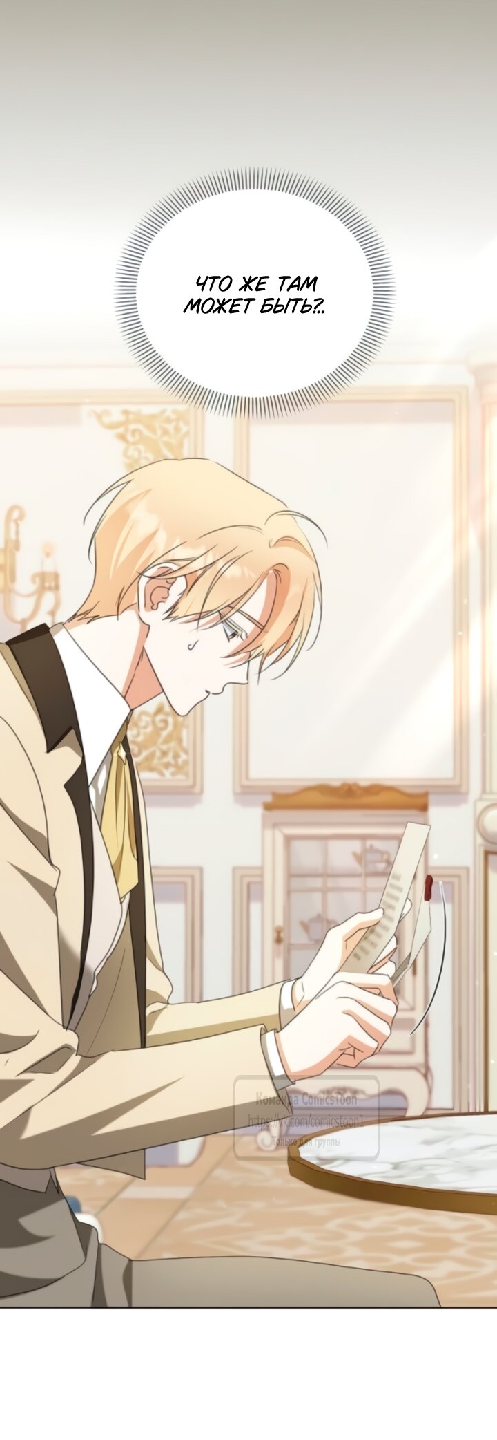 Манга Я стала приёмной дочерью в семье убийц - Глава 90 Страница 21