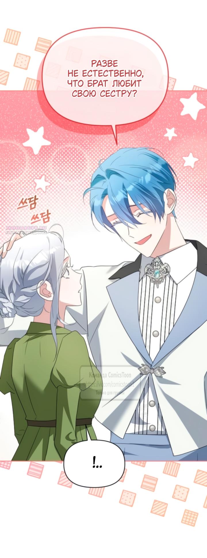 Манга Я стала приёмной дочерью в семье убийц - Глава 90 Страница 10