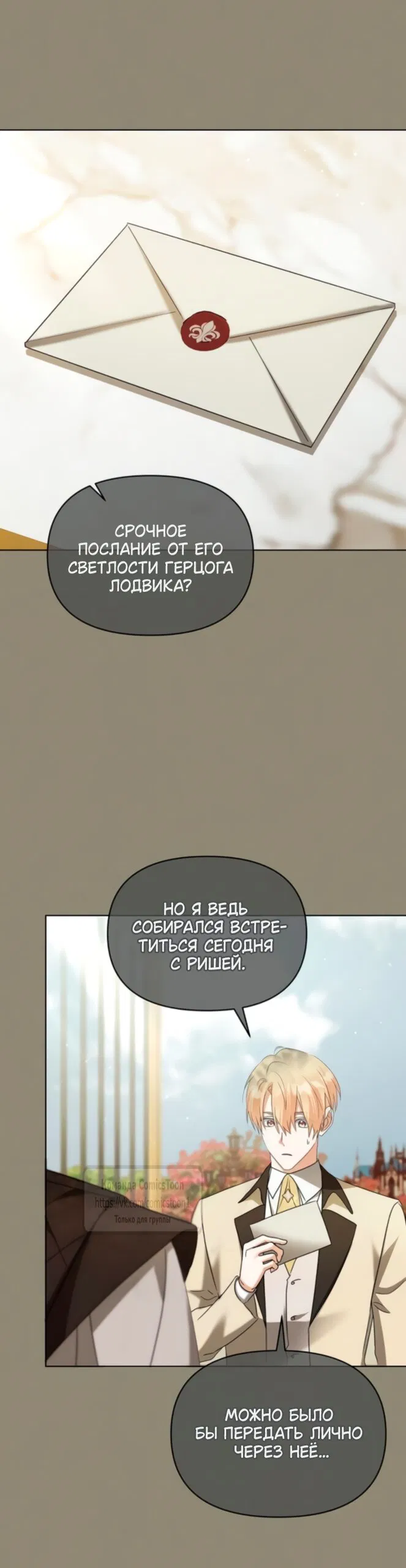 Манга Я стала приёмной дочерью в семье убийц - Глава 90 Страница 19