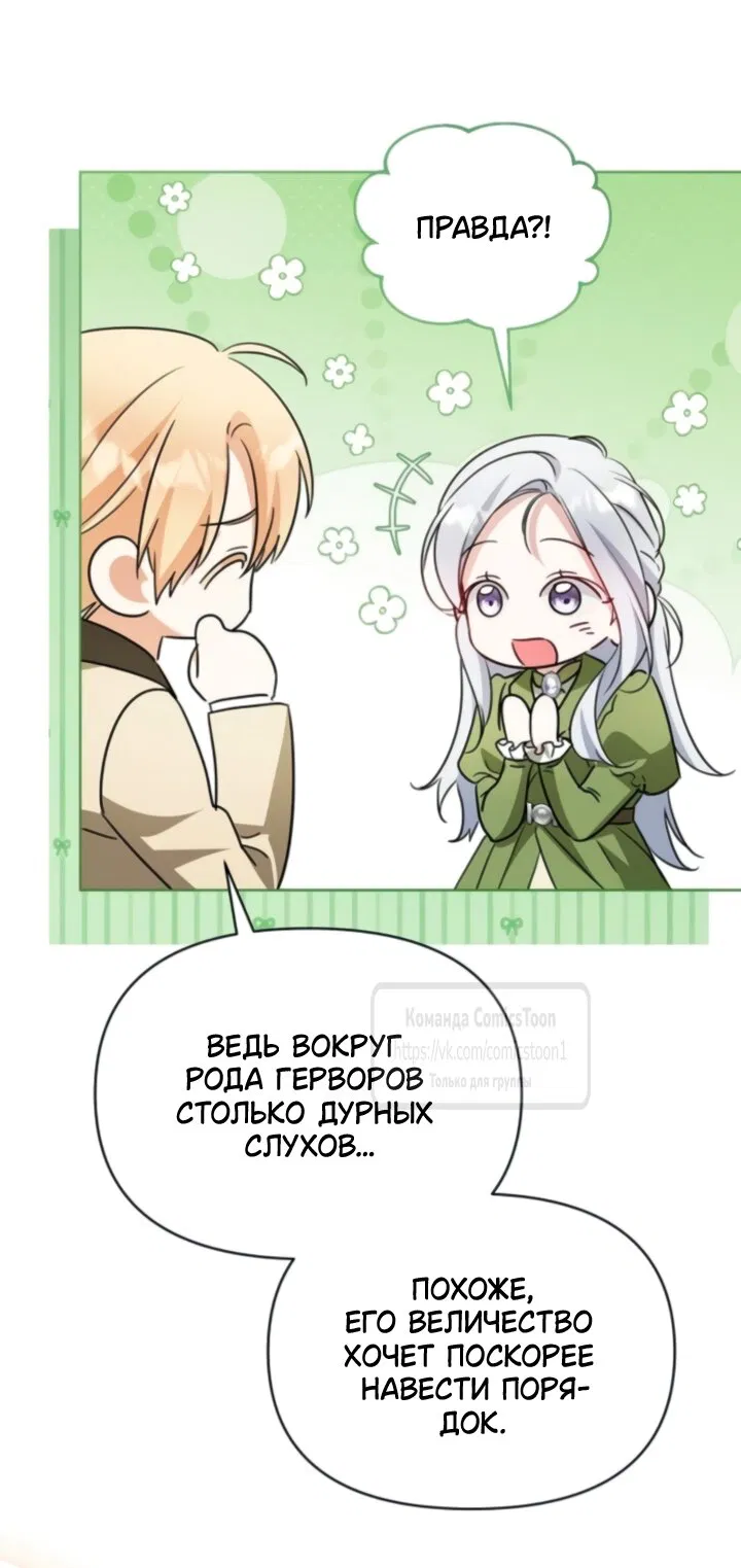 Манга Я стала приёмной дочерью в семье убийц - Глава 90 Страница 33